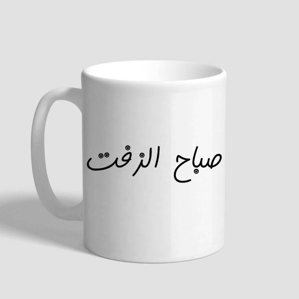 tazza arabo-saba7-elzeft